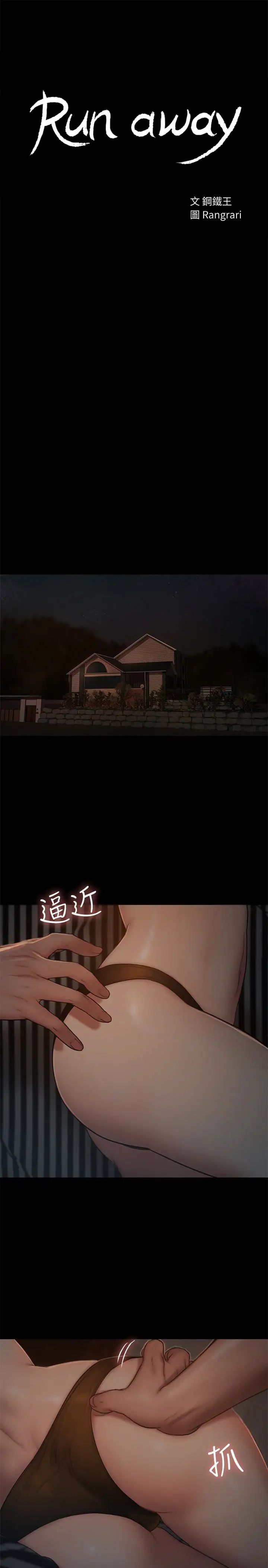 Runaway第51話-奇泰今天好反常