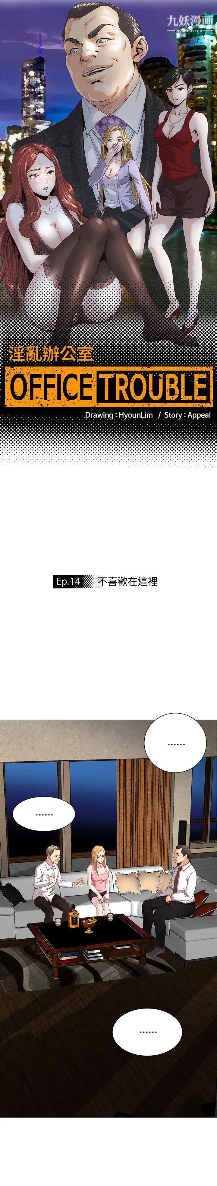 OFFICETROUBLE第14話