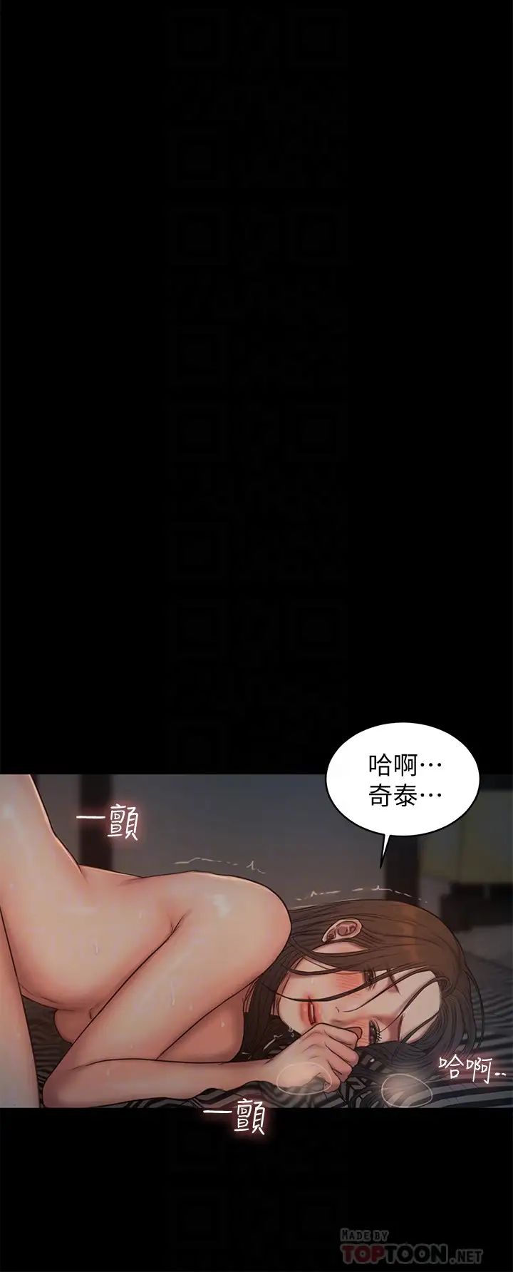 Runaway第51話-奇泰今天好反常