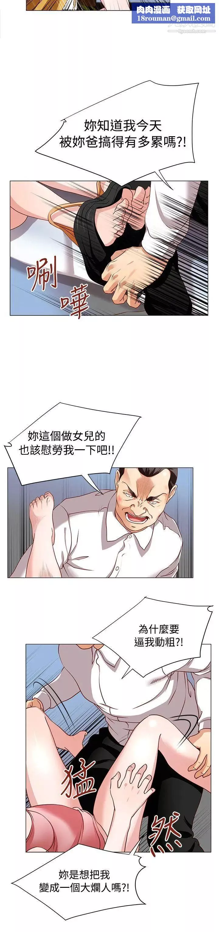 OFFICETROUBLE第14話