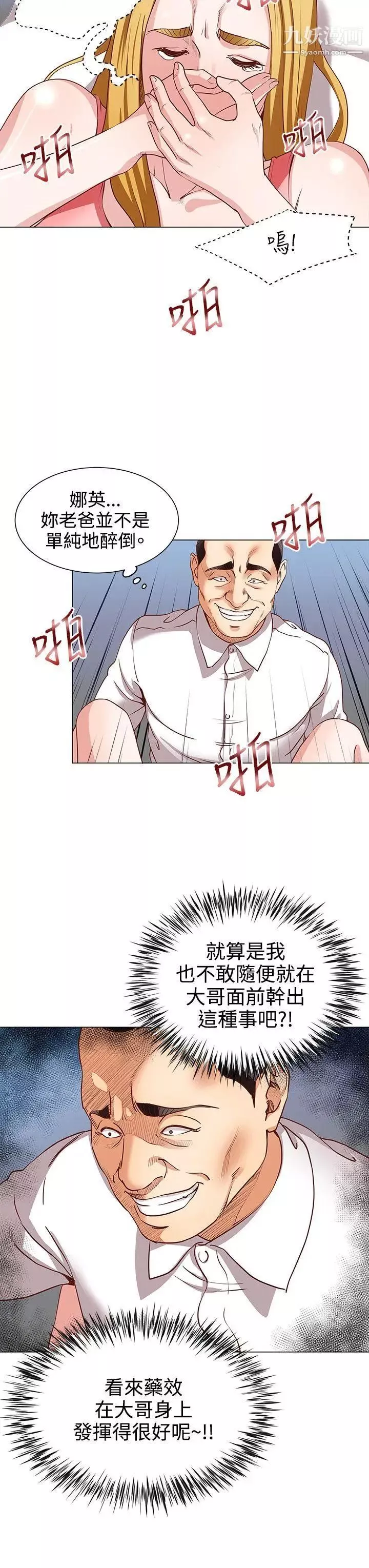 OFFICETROUBLE第14話