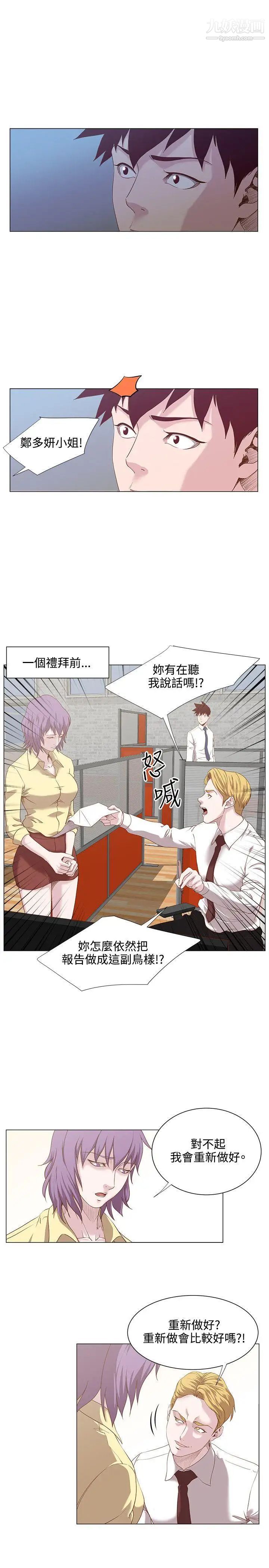 OFFICETROUBLE第15話