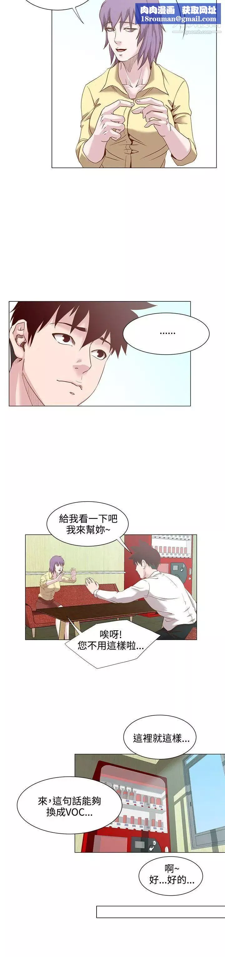 OFFICETROUBLE第15話