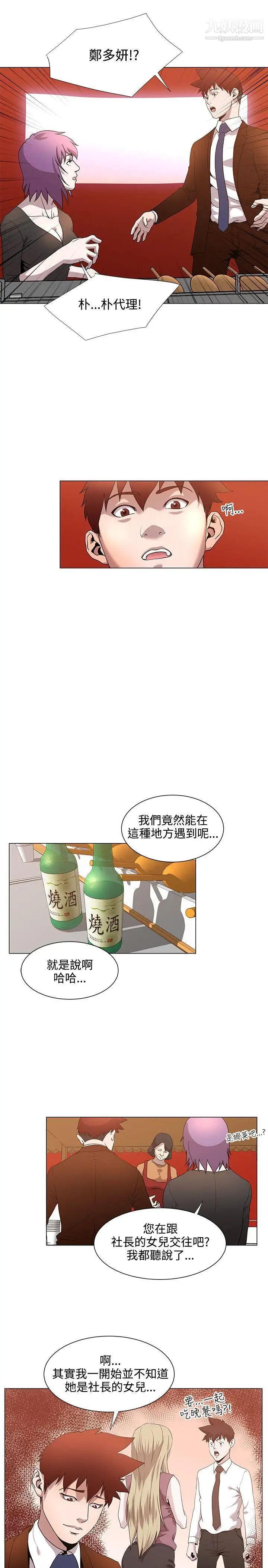 OFFICETROUBLE第15话