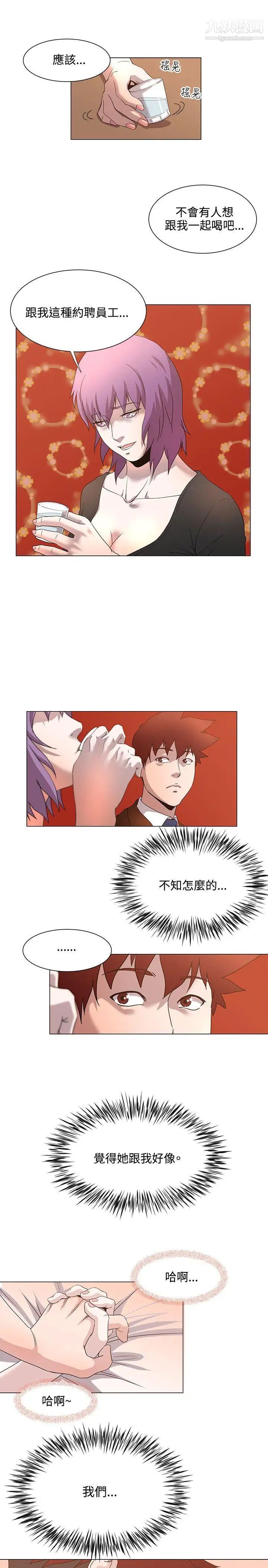 OFFICETROUBLE第15話