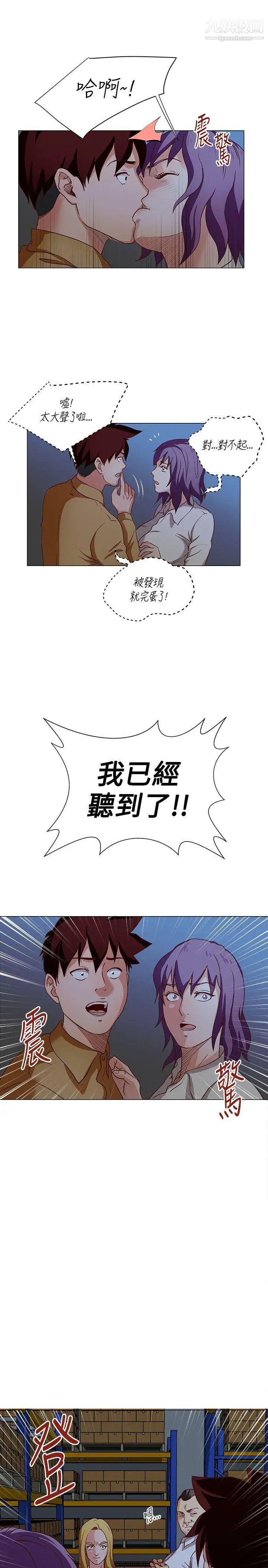 OFFICETROUBLE第16话