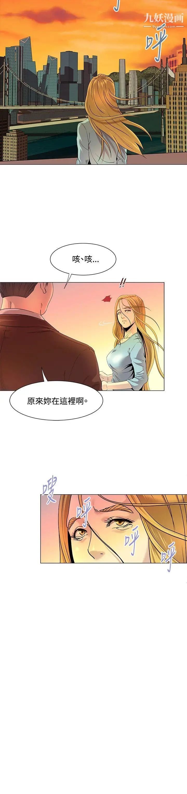 OFFICETROUBLE第16话