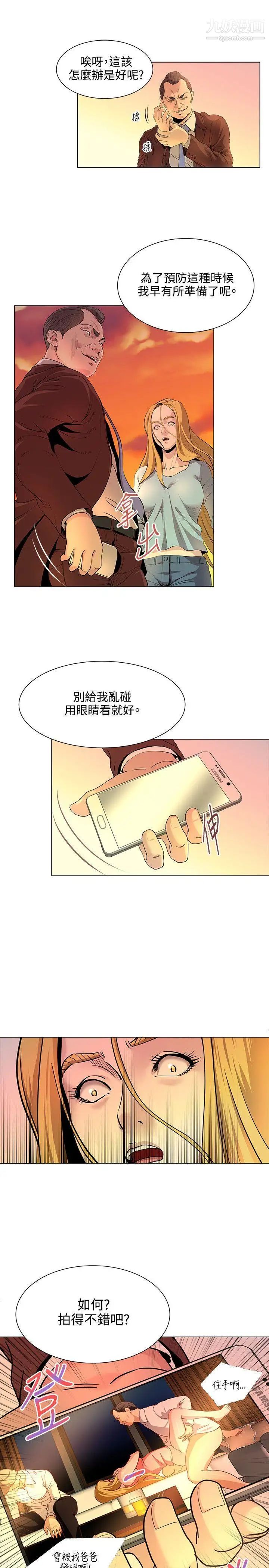 OFFICETROUBLE第16話