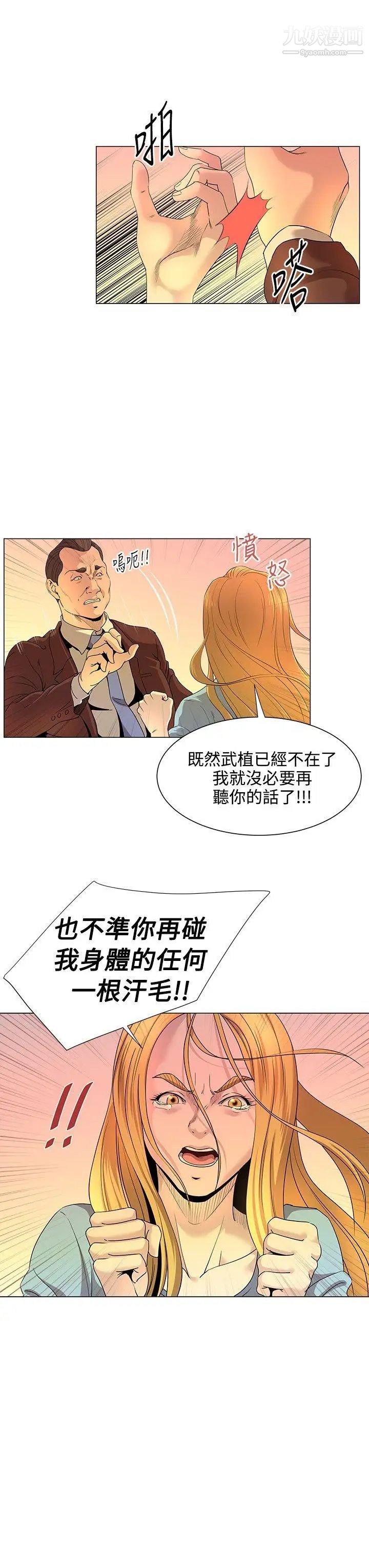 OFFICETROUBLE第16话