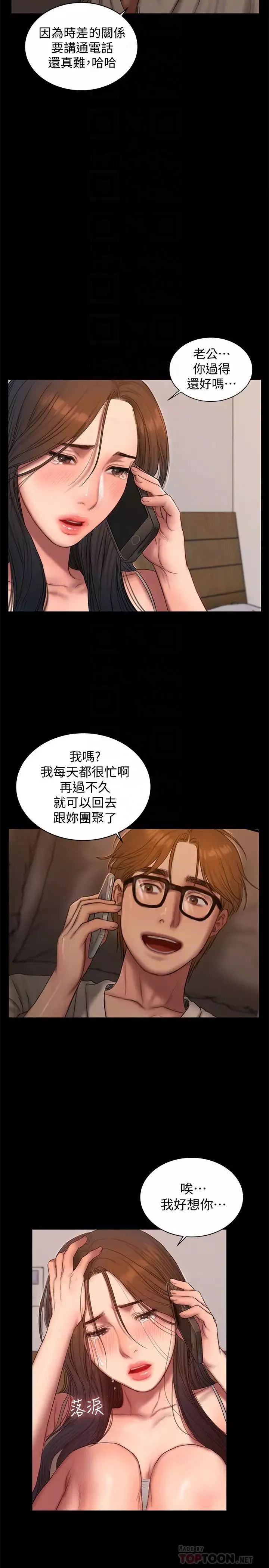 Runaway第53話-對他的思念