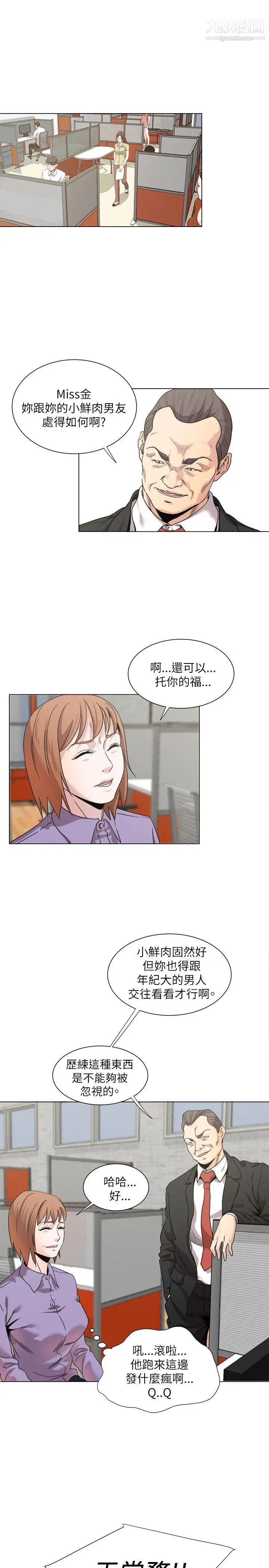 OFFICETROUBLE第17话