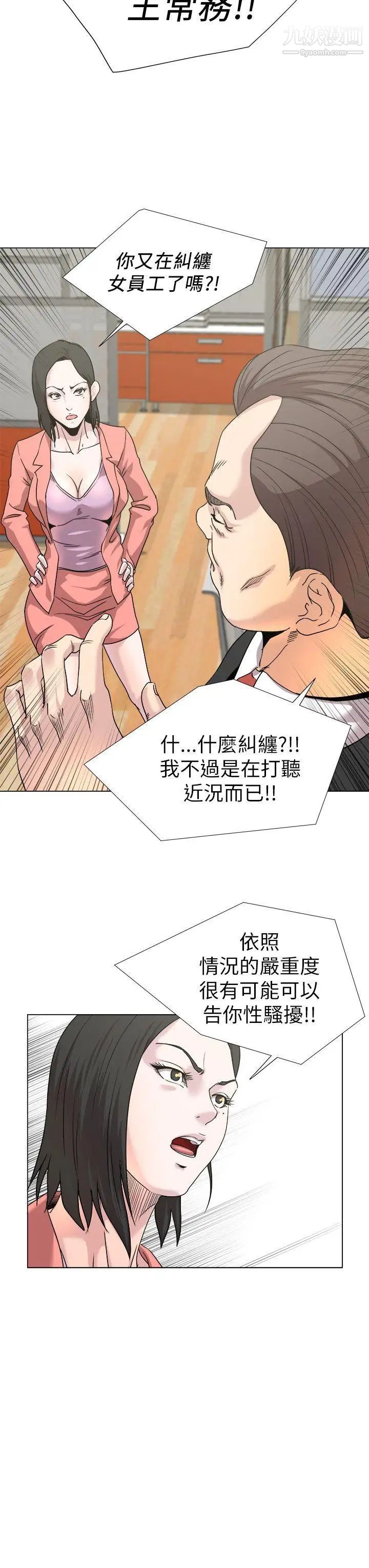 OFFICETROUBLE第17话