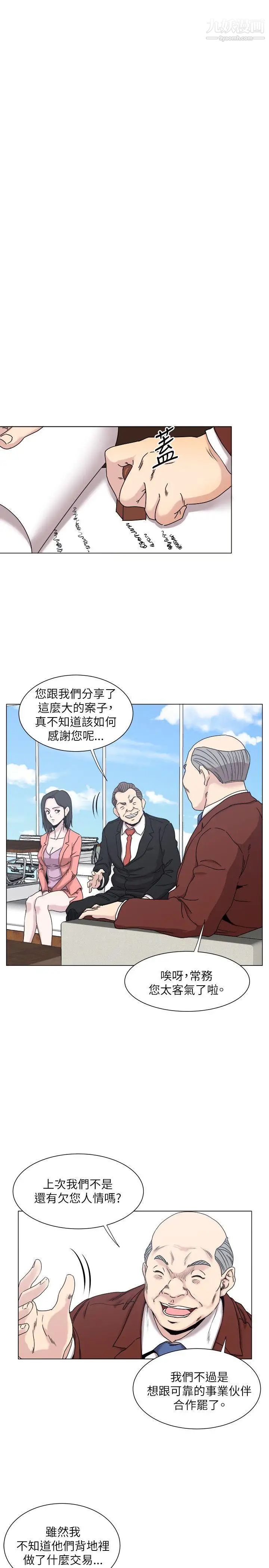 OFFICETROUBLE第17话