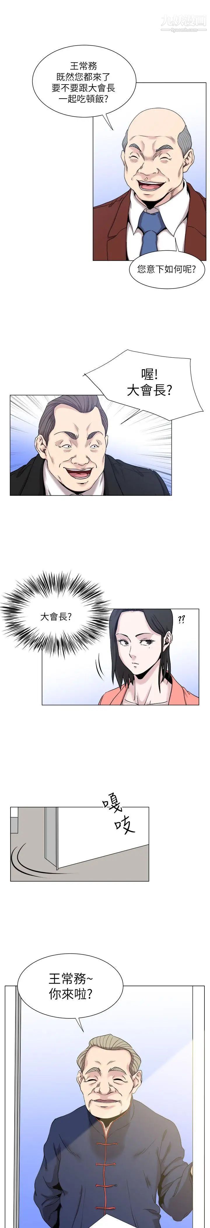 OFFICETROUBLE第17话