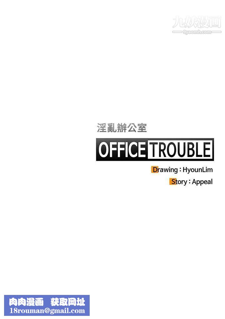 OFFICETROUBLE第17话