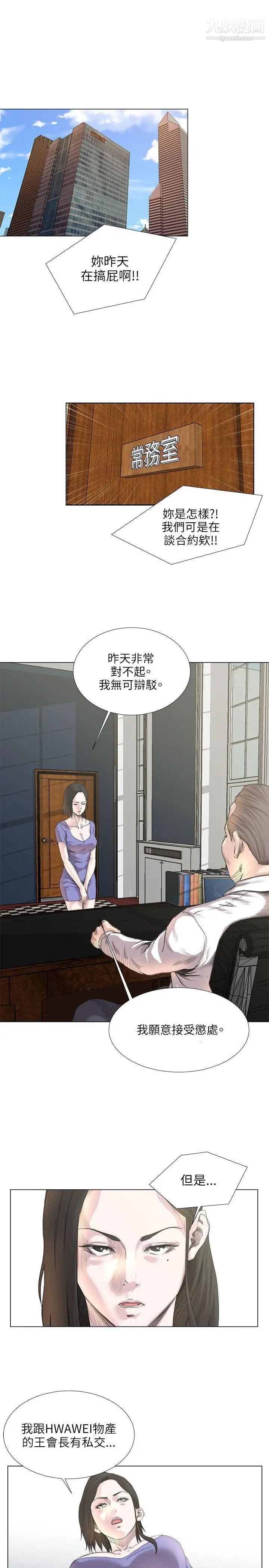 OFFICETROUBLE第18話