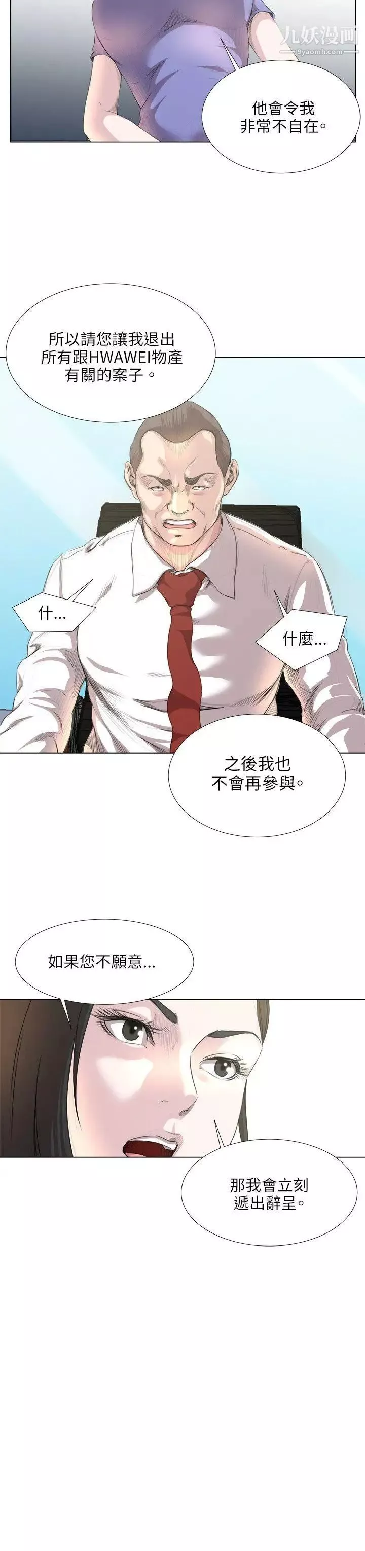 OFFICETROUBLE第18話