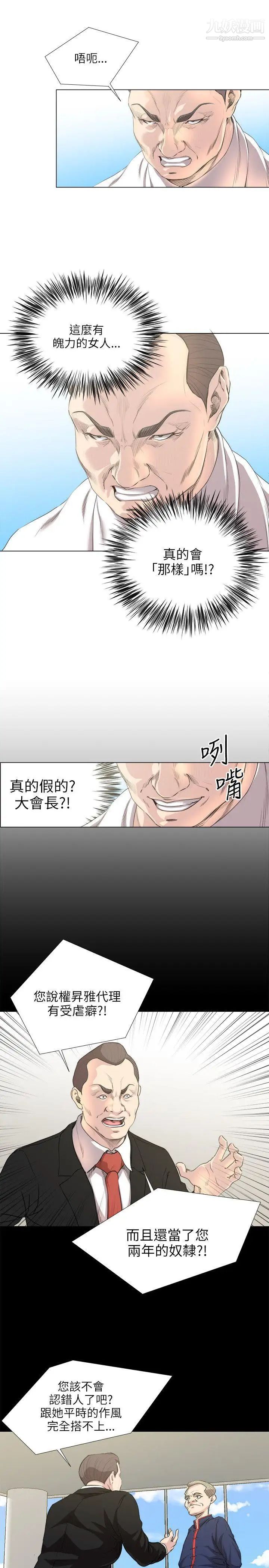 OFFICETROUBLE第18话