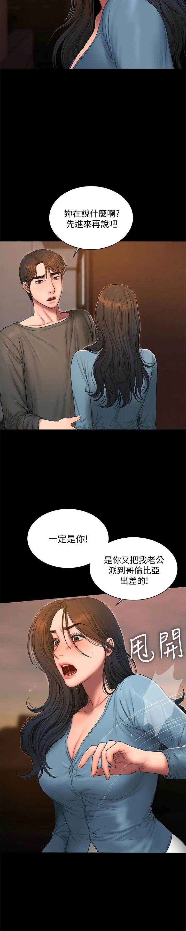 Runaway第54话-到遥远国度出差的丈夫