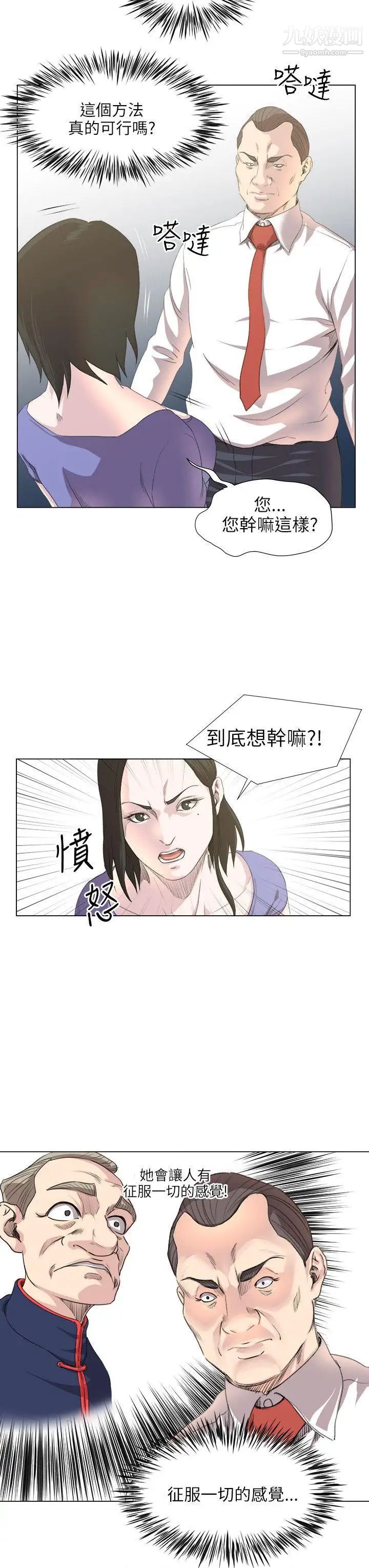 OFFICETROUBLE第18話