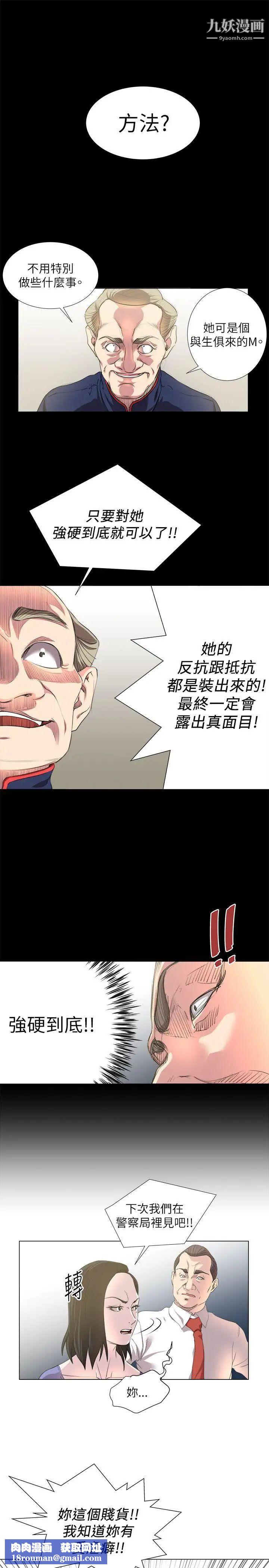 OFFICETROUBLE第18話