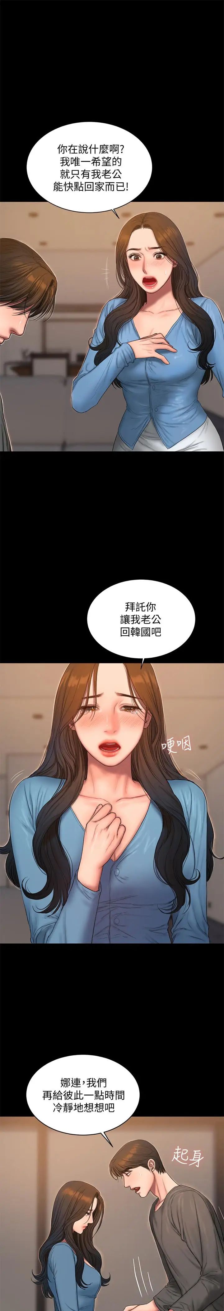 Runaway第55话-连媳妇都不放过的总裁