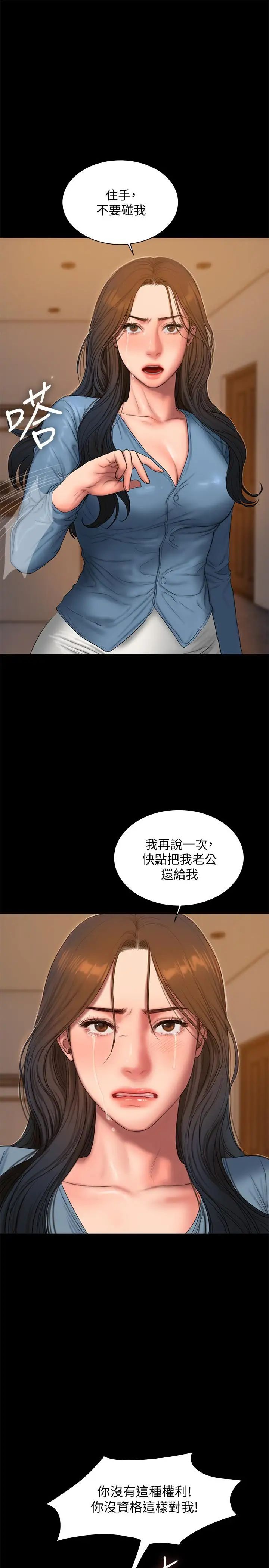 Runaway第55話-連媳婦都不放過的總裁