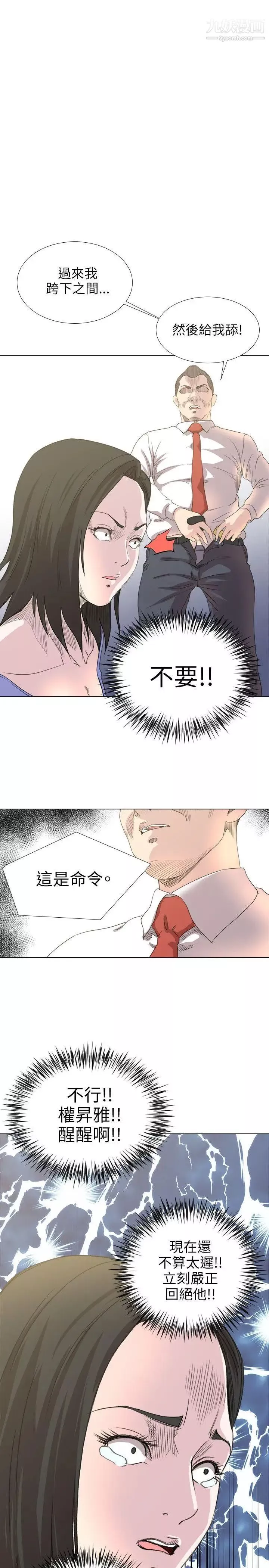 OFFICETROUBLE第18話