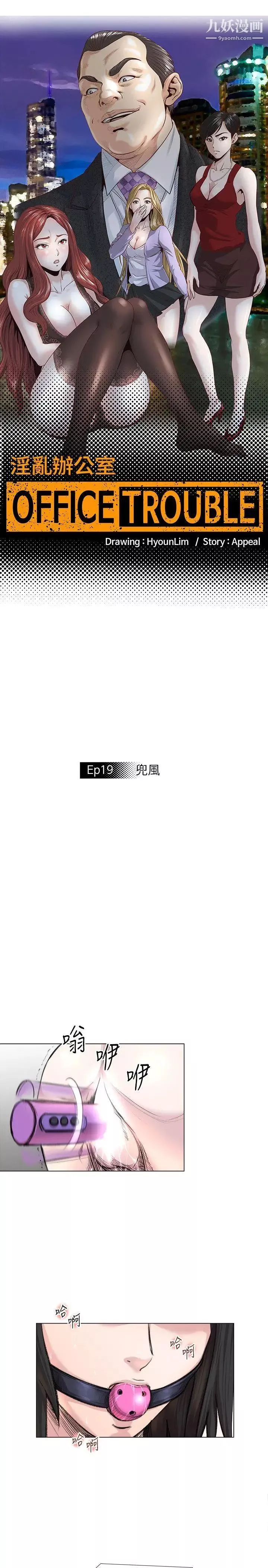 OFFICETROUBLE第19話