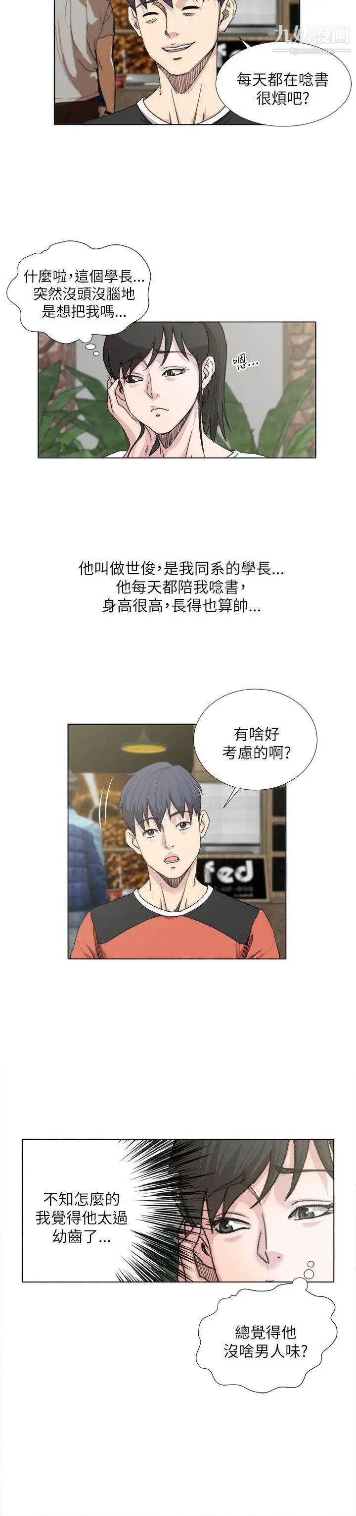 OFFICETROUBLE第19话