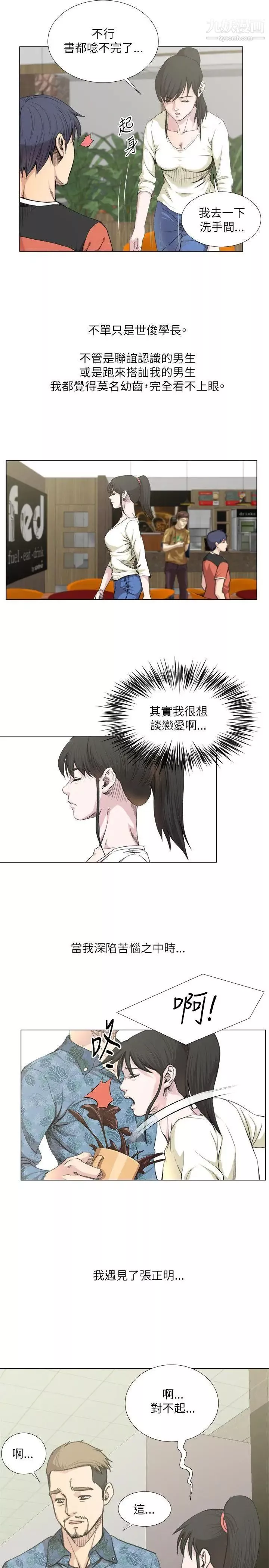 OFFICETROUBLE第19話