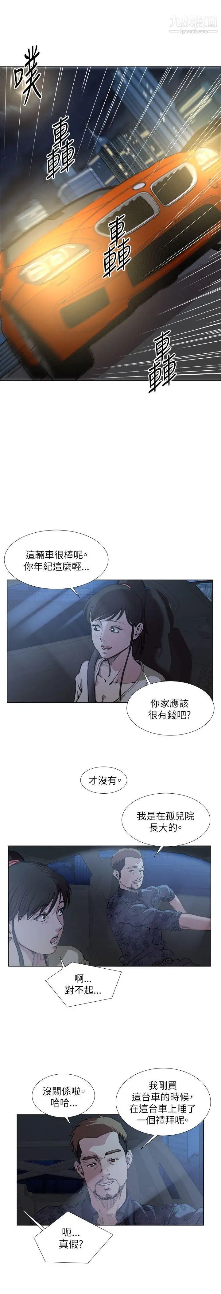 OFFICETROUBLE第19話