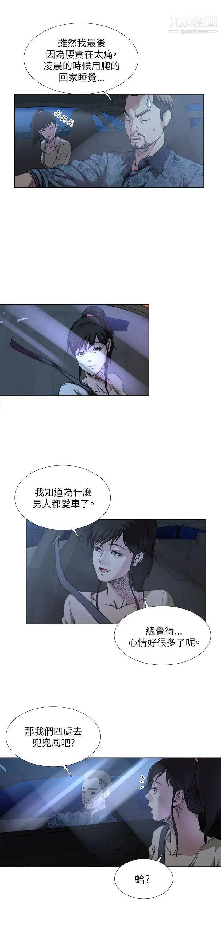 OFFICETROUBLE第19话
