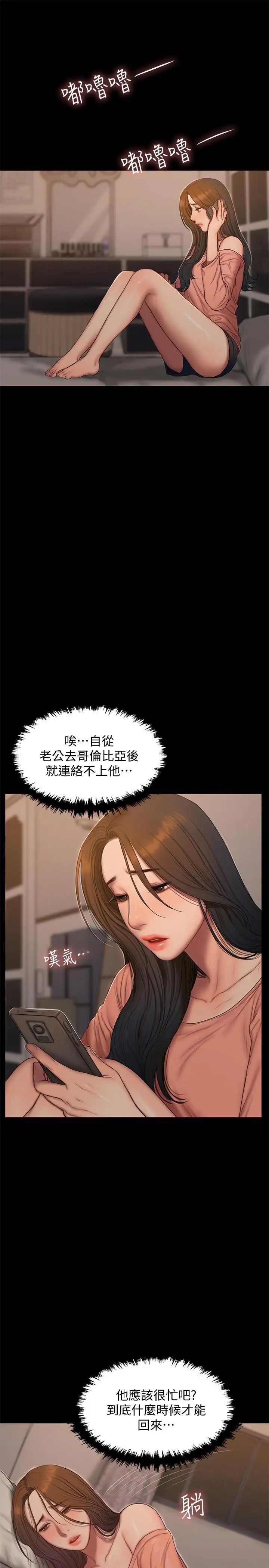 Runaway第56话-奇泰的计谋