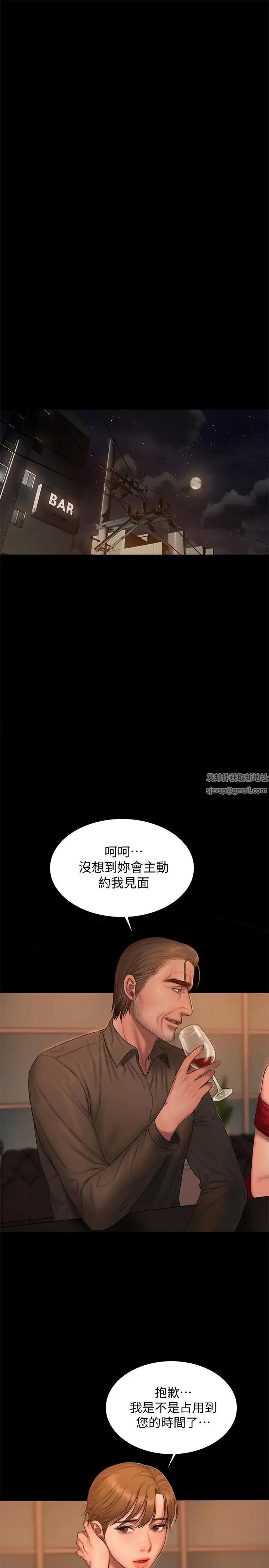 Runaway第56話-奇泰的计谋