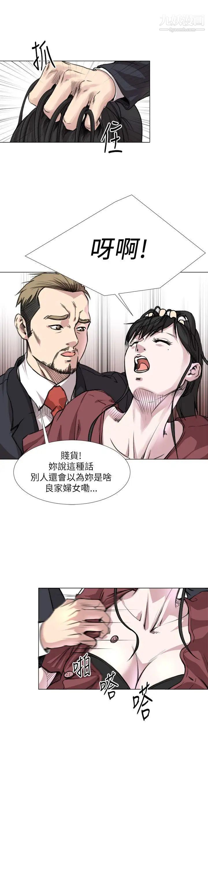 OFFICETROUBLE第20话