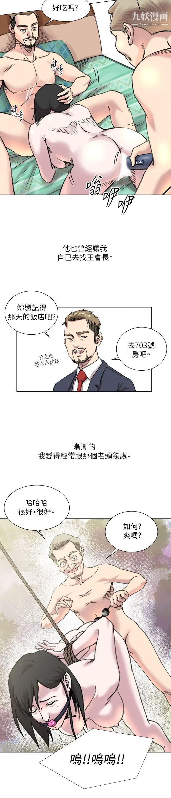 OFFICETROUBLE第20话