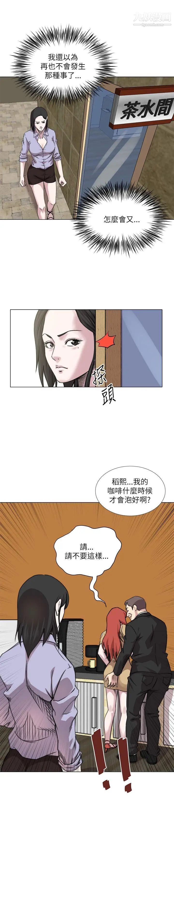 OFFICETROUBLE第20话