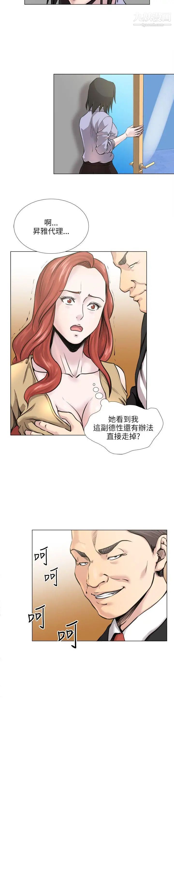 OFFICETROUBLE第21話