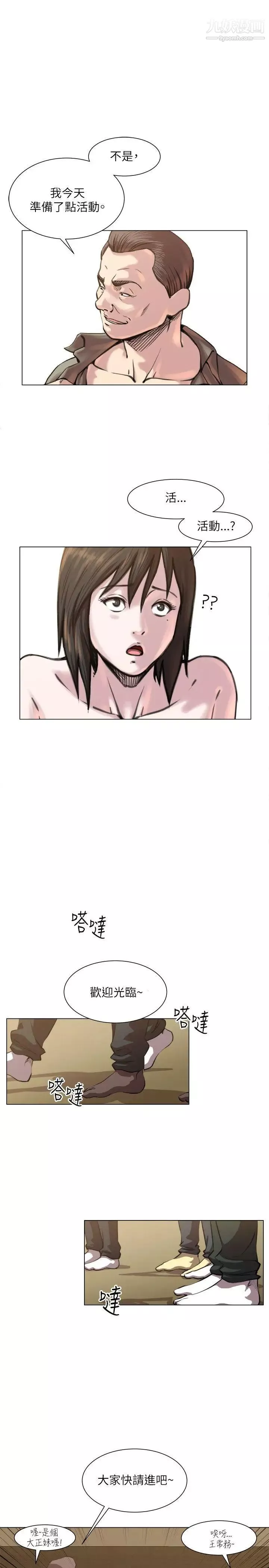 OFFICETROUBLE第21話