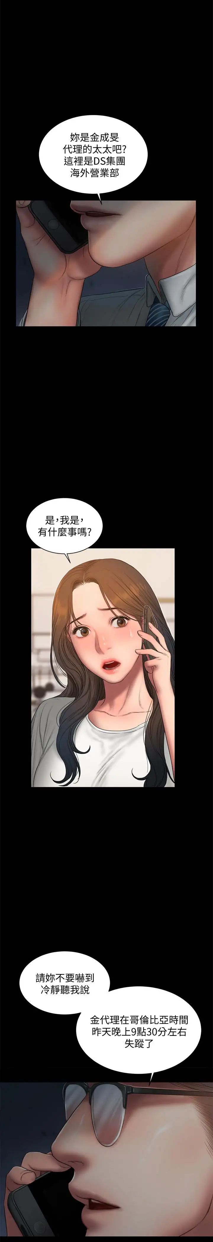 Runaway第57话-不该发生的事