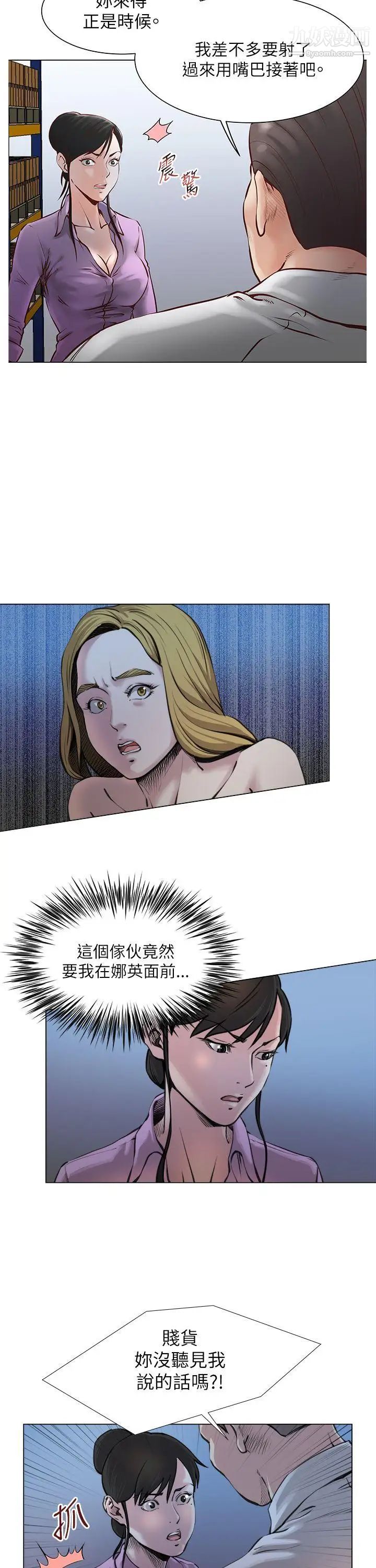 OFFICETROUBLE第22话