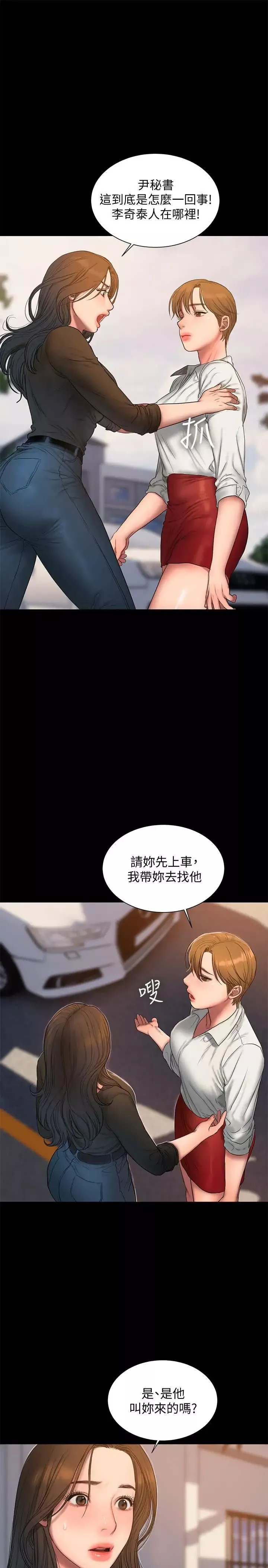 Runaway第57話-不該發生的事