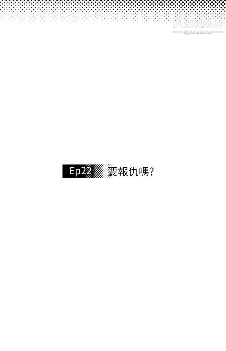 OFFICETROUBLE第22話