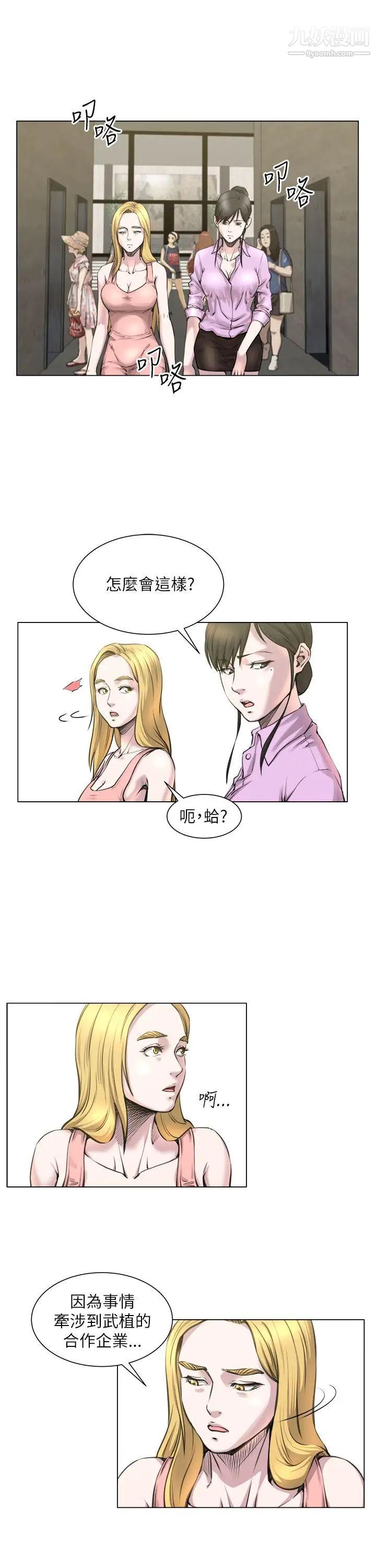 OFFICETROUBLE第22话