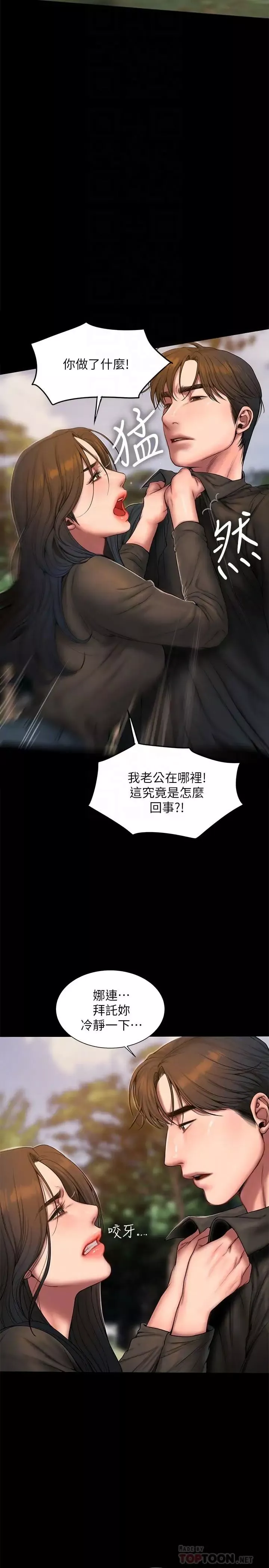 Runaway第58話-把我老公還給我
