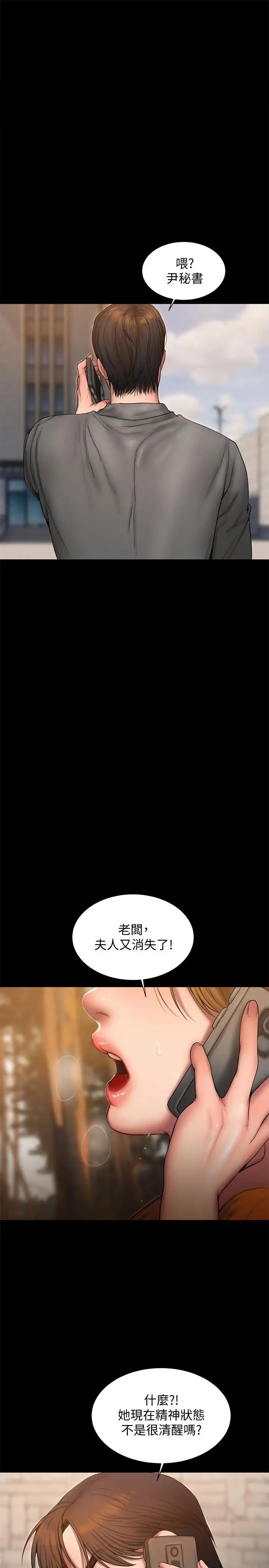 Runaway第58話-把我老公還給我