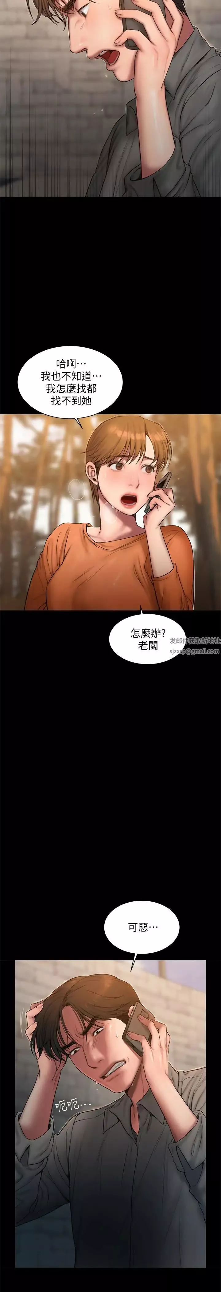 Runaway第58話-把我老公還給我