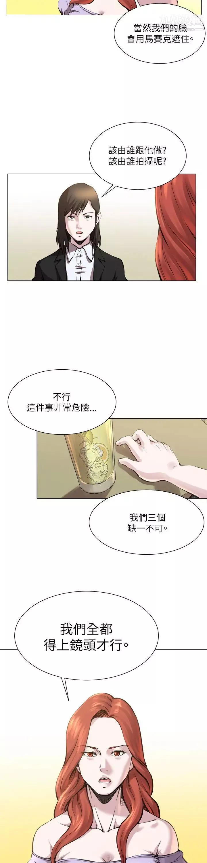 OFFICETROUBLE第23話