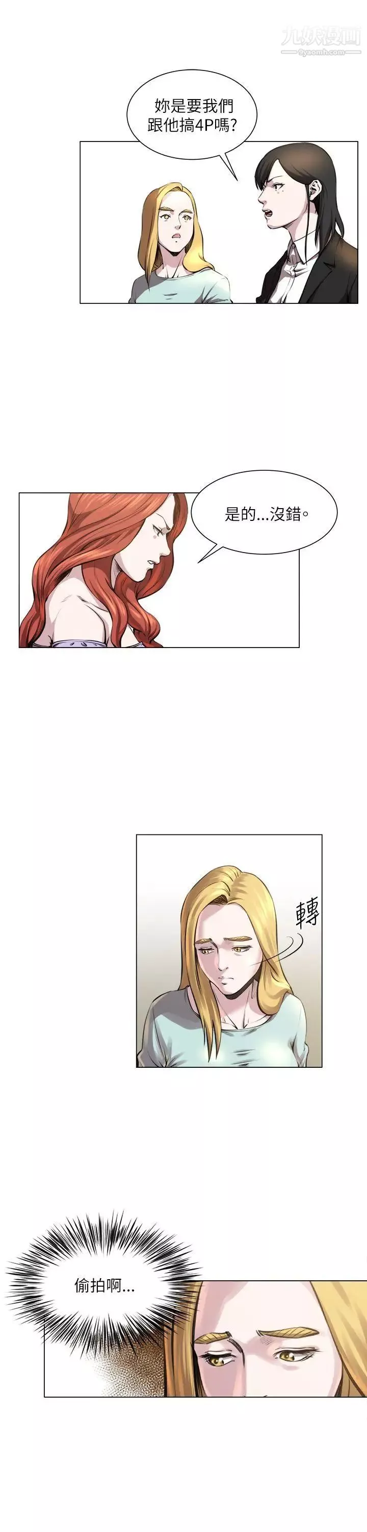 OFFICETROUBLE第23話